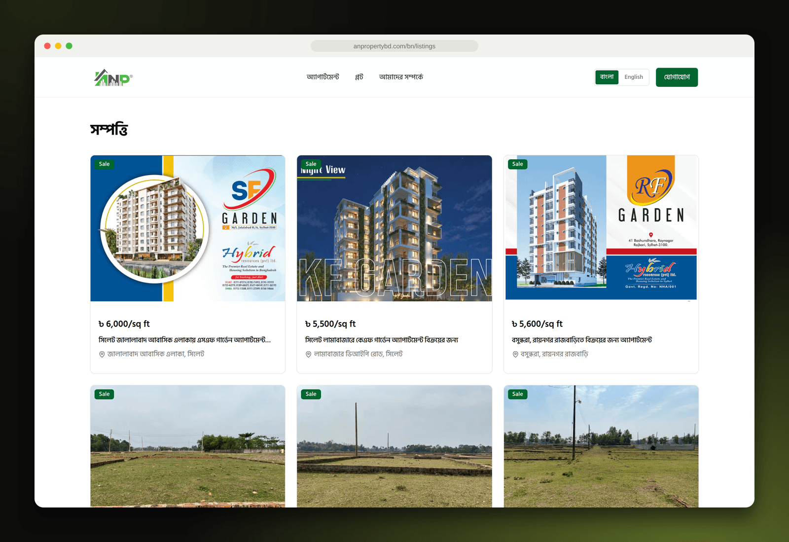 The same listings in Bangla